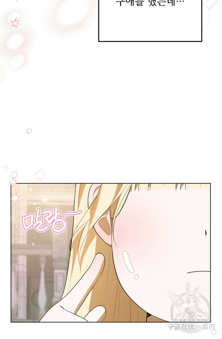 포동포동한 여주는 인기가 없나요 36화 21