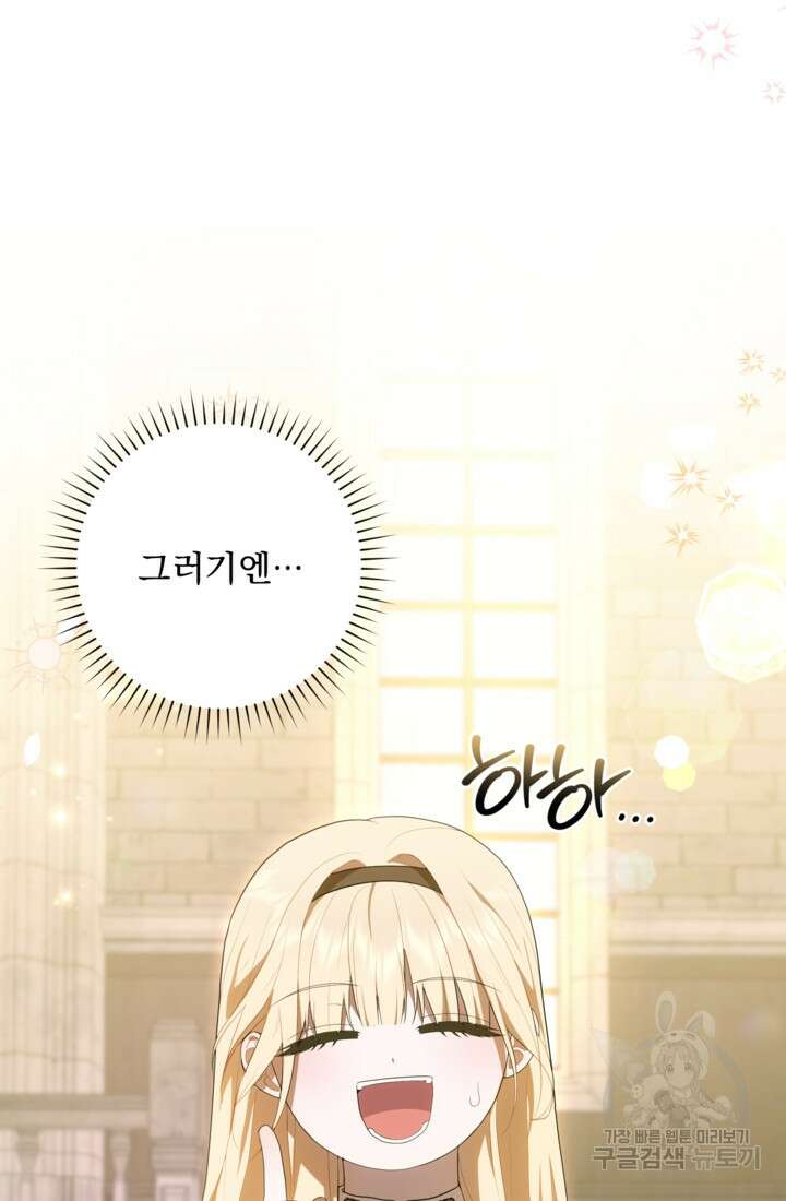 포동포동한 여주는 인기가 없나요 36화 22