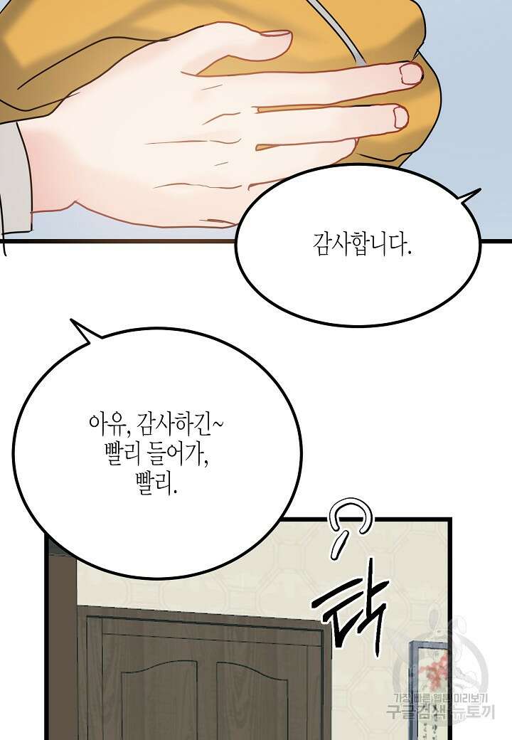 열애의 품격 50화 4