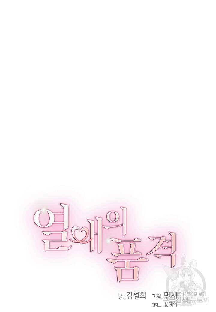 열애의 품격 50화 7
