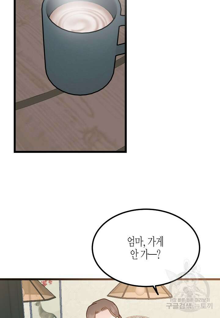 열애의 품격 50화 9