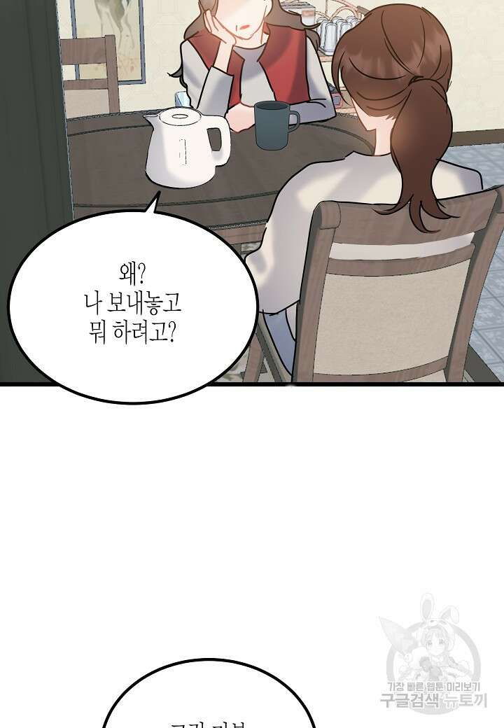 열애의 품격 50화 10