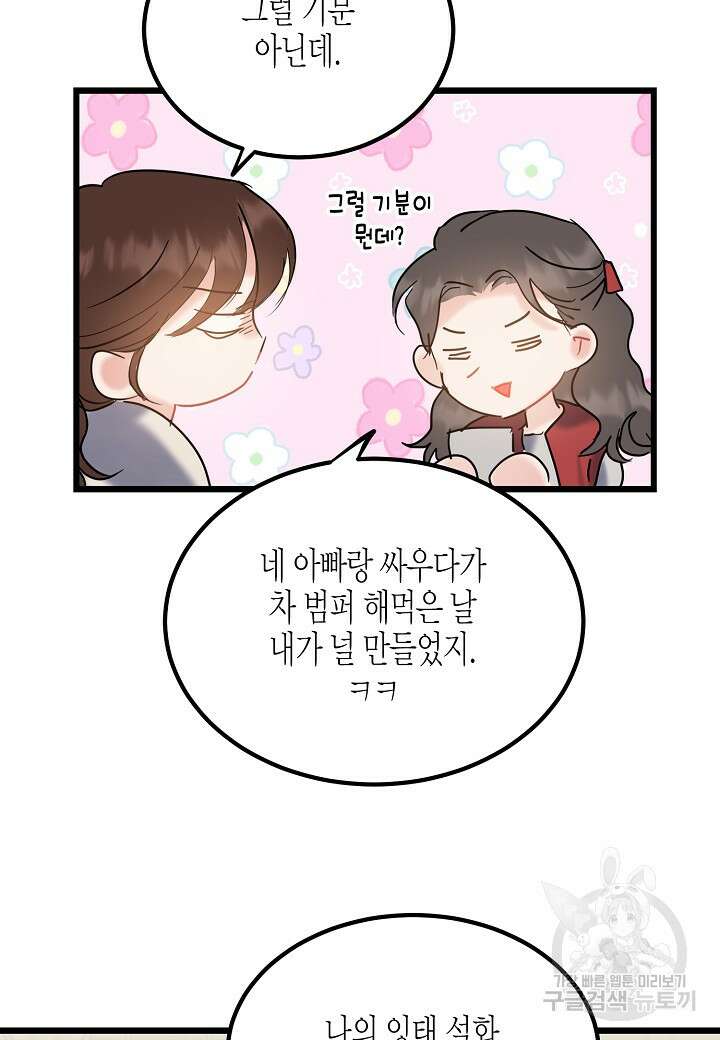 열애의 품격 50화 11