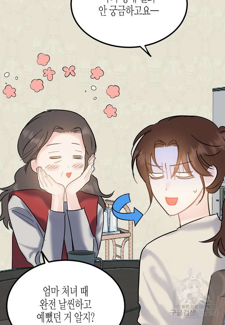열애의 품격 50화 12