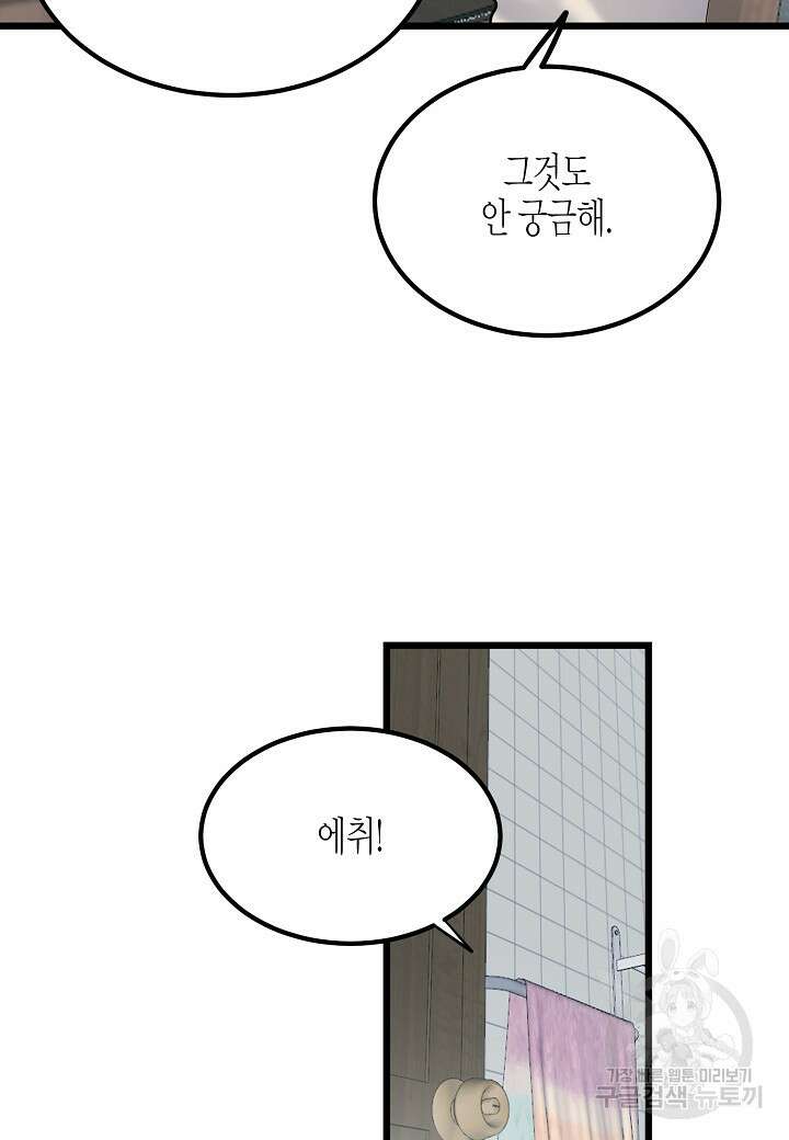열애의 품격 50화 13