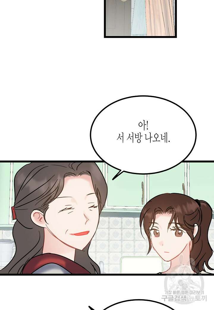 열애의 품격 50화 14