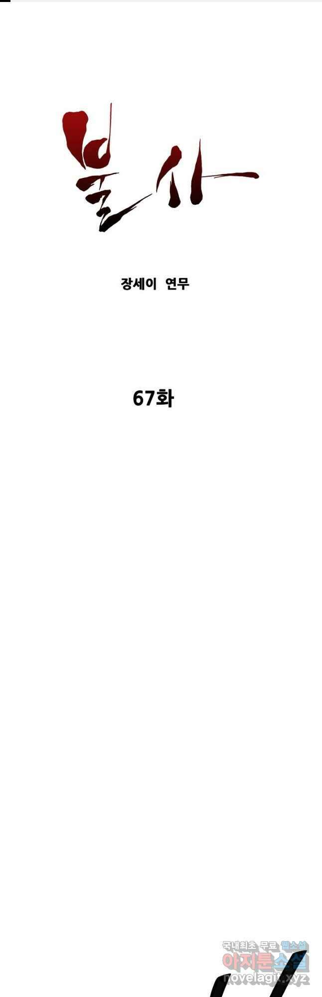 불사 67화 1