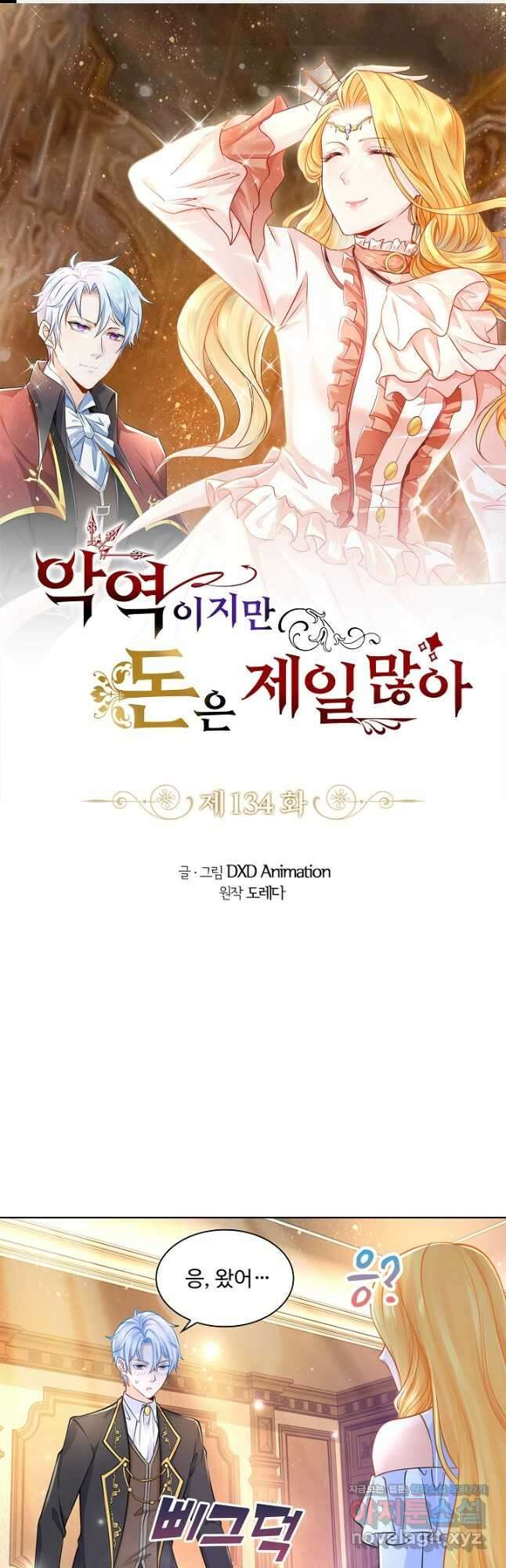 악역이지만 돈은 제일 많아 134화 1
