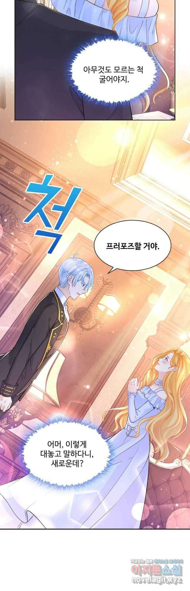악역이지만 돈은 제일 많아 134화 4