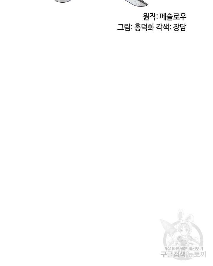 무패의 랭커 78화 2
