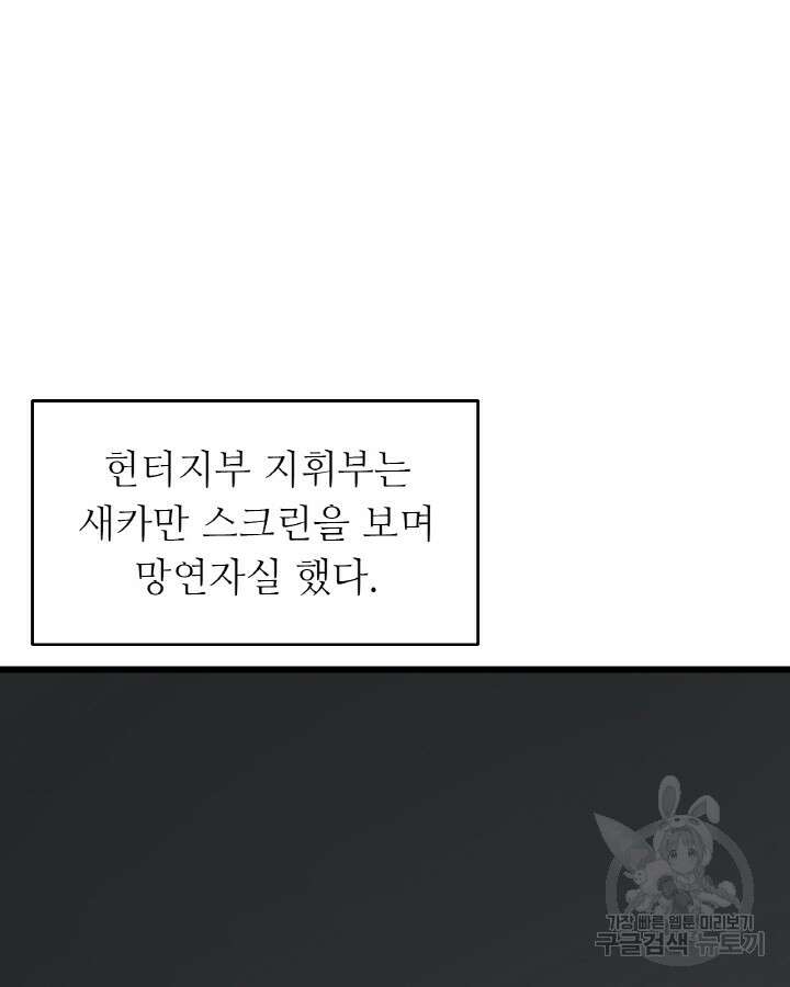 무패의 랭커 78화 5