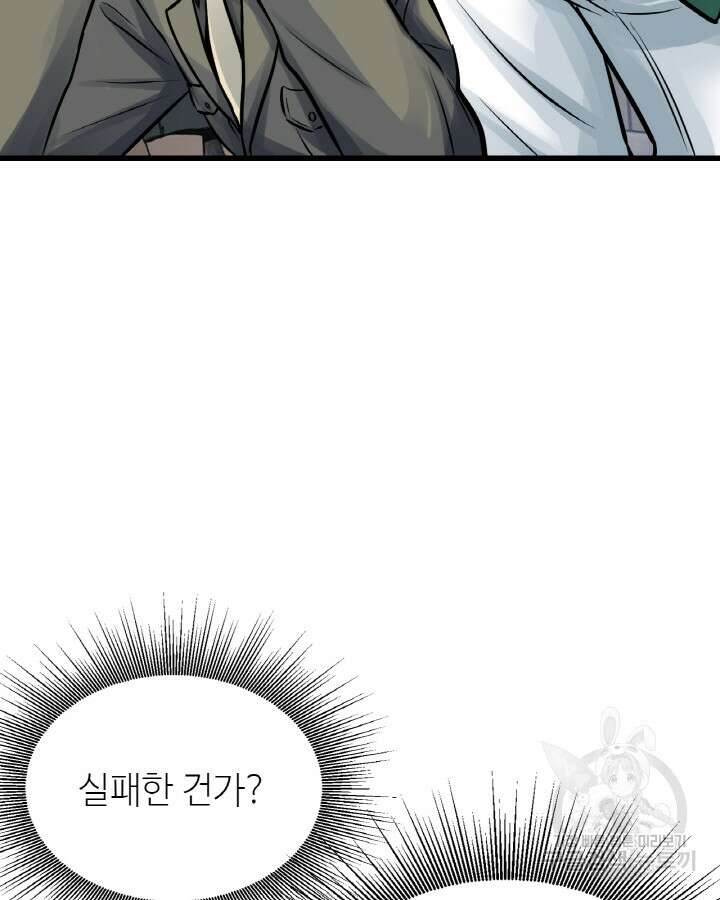 무패의 랭커 78화 9