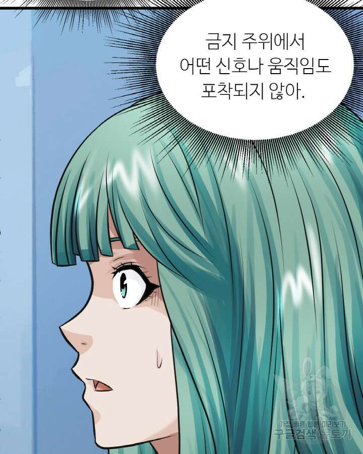 무패의 랭커 78화 10