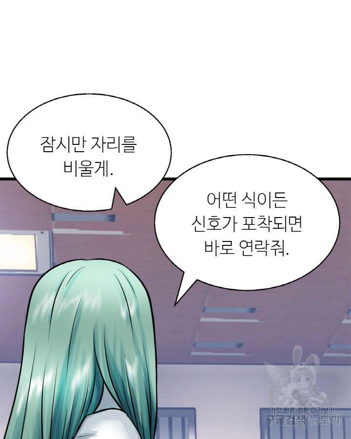 무패의 랭커 78화 14