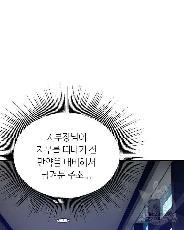 무패의 랭커 78화 16