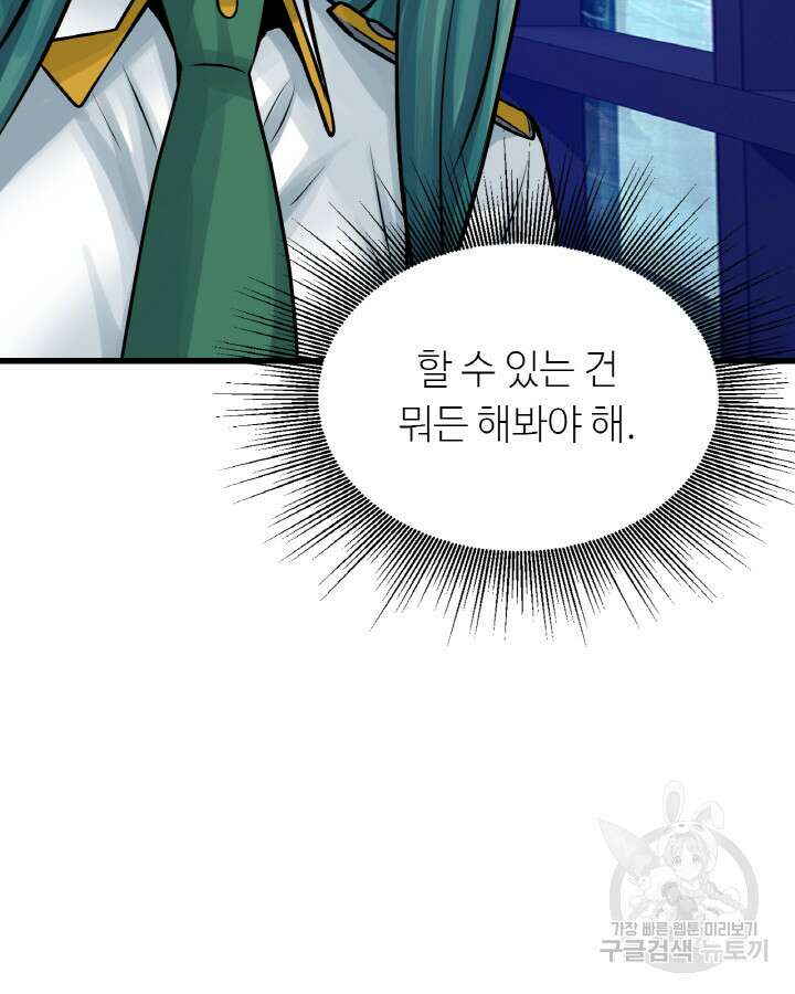 무패의 랭커 78화 20