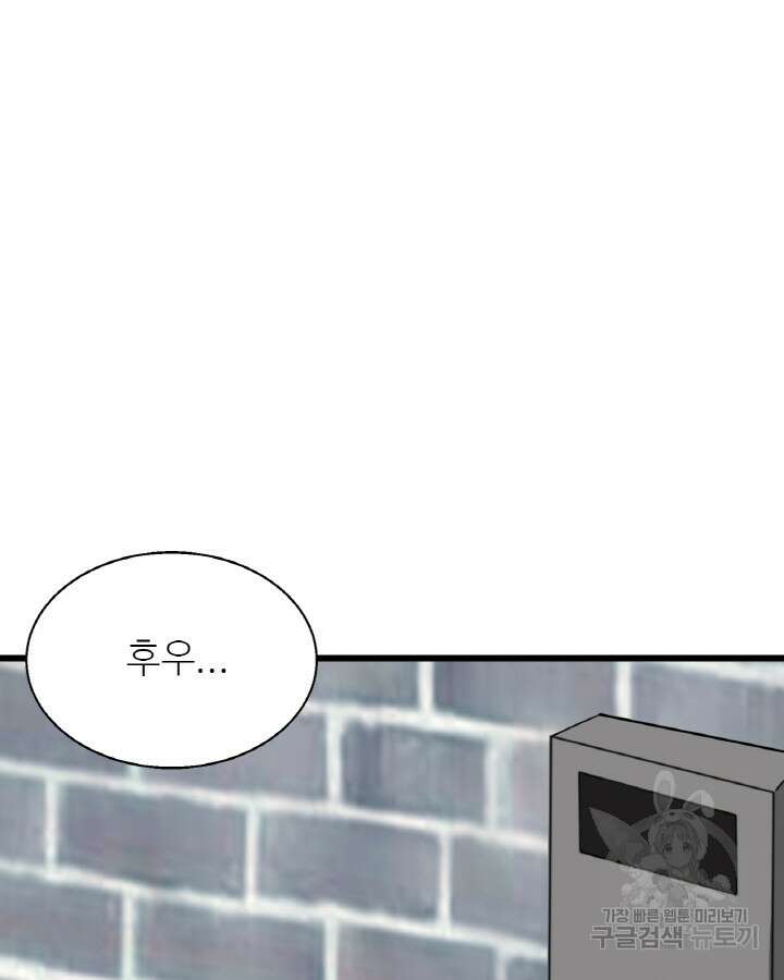무패의 랭커 78화 24