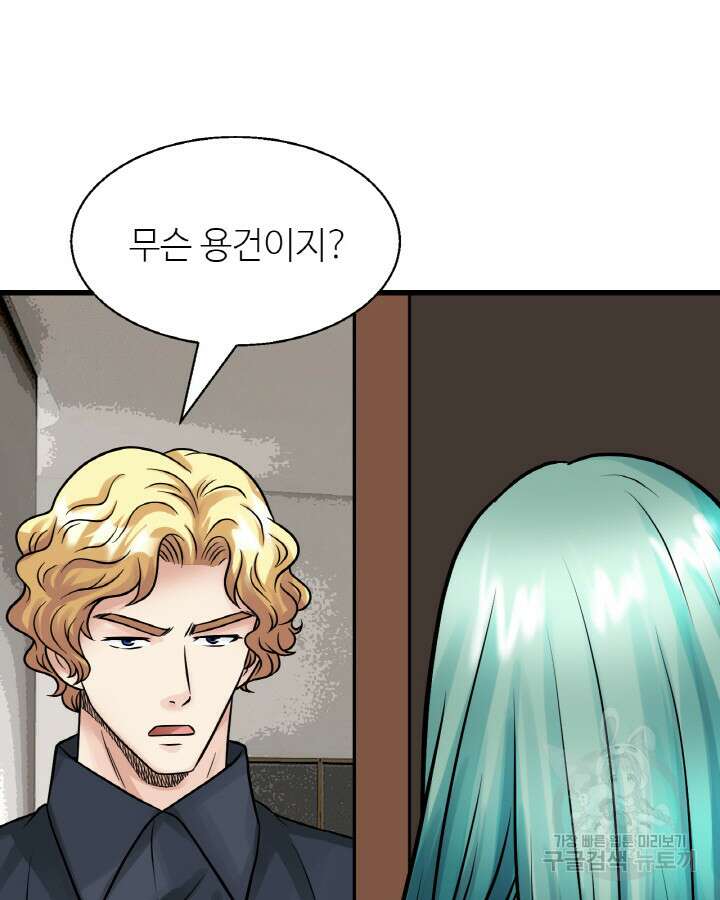 무패의 랭커 78화 28