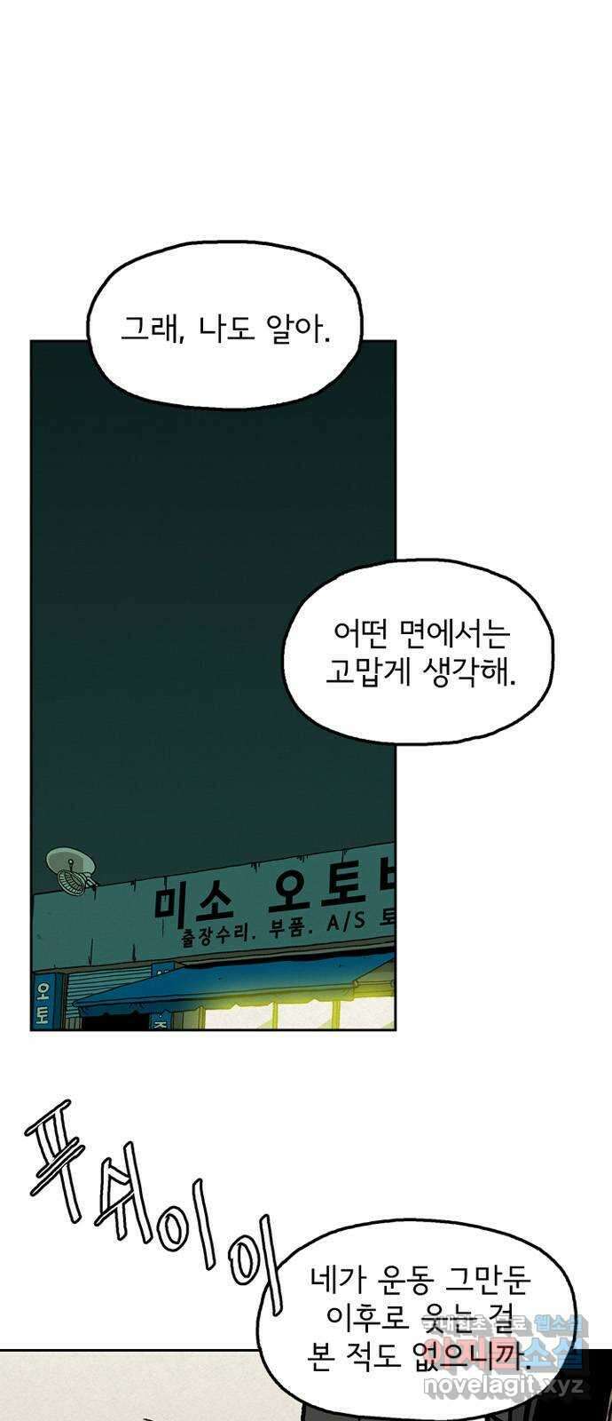배달의 신 76화 - 나만 모르게 1