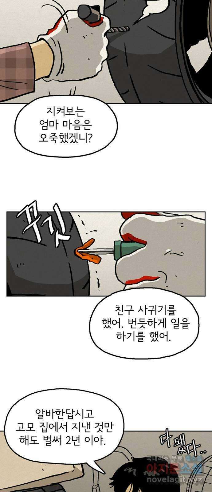 배달의 신 76화 - 나만 모르게 2