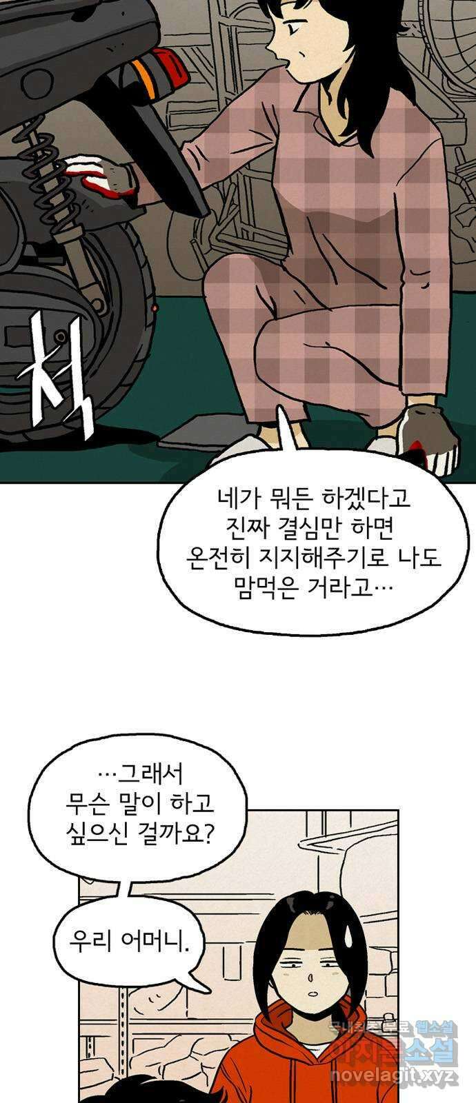 배달의 신 76화 - 나만 모르게 3