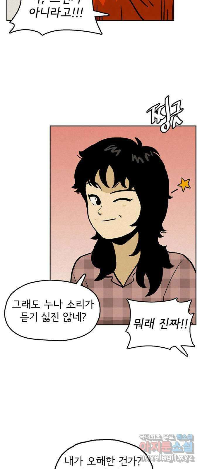 배달의 신 76화 - 나만 모르게 5