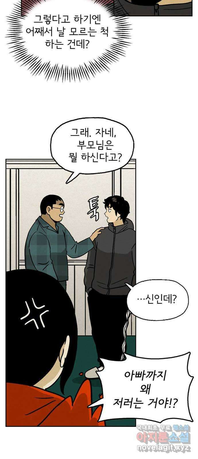 배달의 신 76화 - 나만 모르게 7