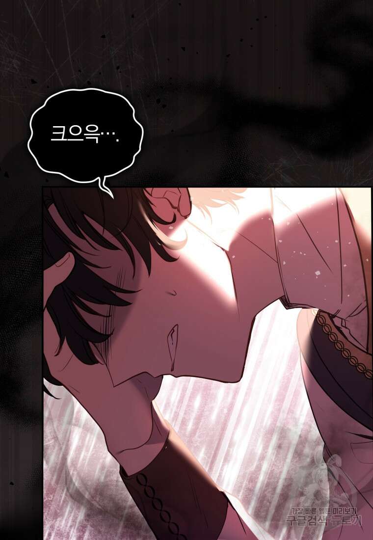 악당들에게 키워지는 중입니다 9화 3