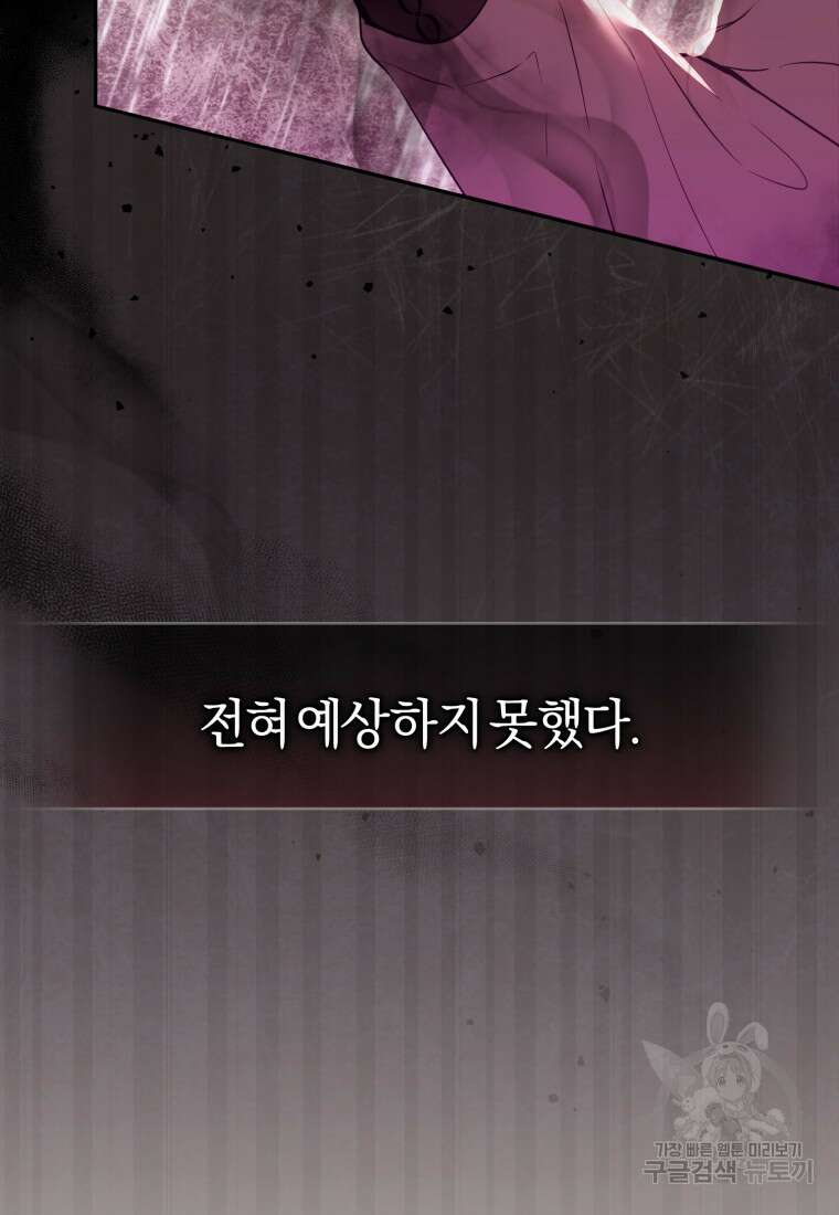 악당들에게 키워지는 중입니다 9화 4