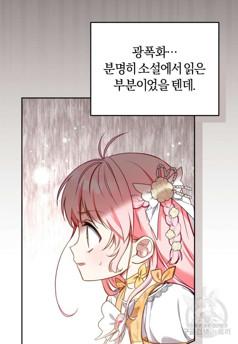 악당들에게 키워지는 중입니다 9화 5