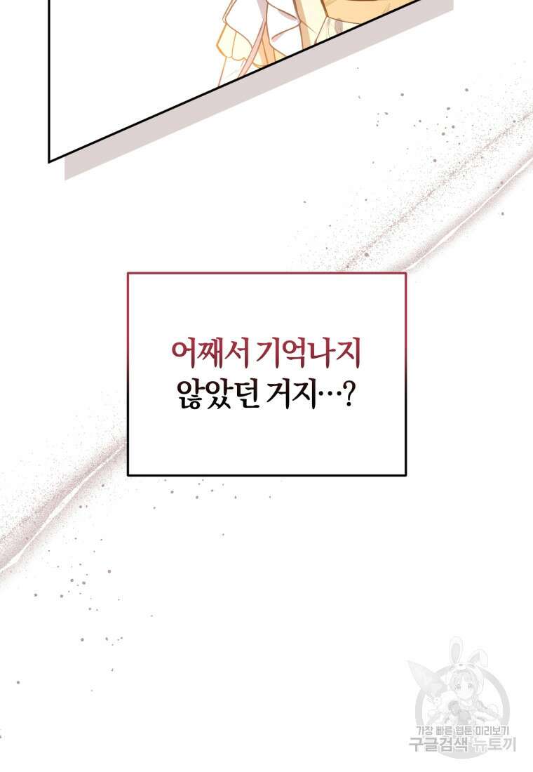 악당들에게 키워지는 중입니다 9화 6
