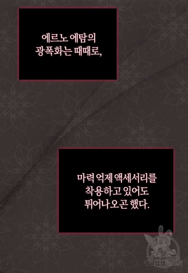 악당들에게 키워지는 중입니다 9화 8