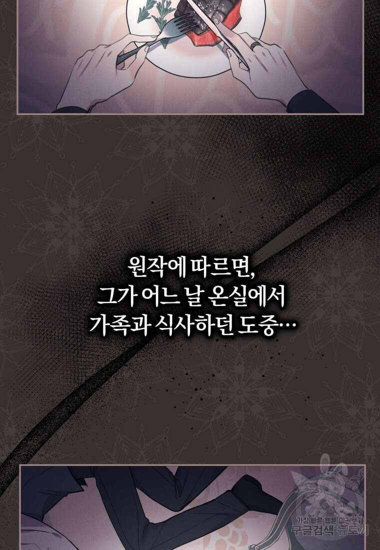 악당들에게 키워지는 중입니다 9화 10