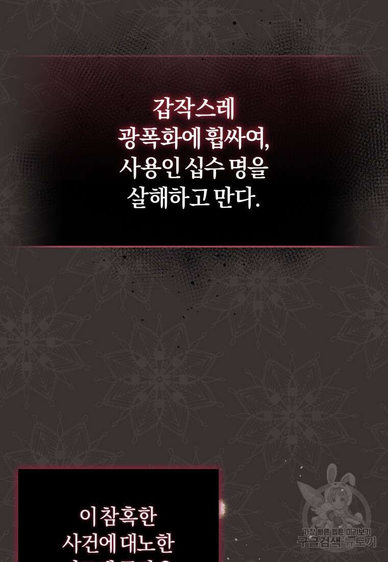 악당들에게 키워지는 중입니다 9화 12