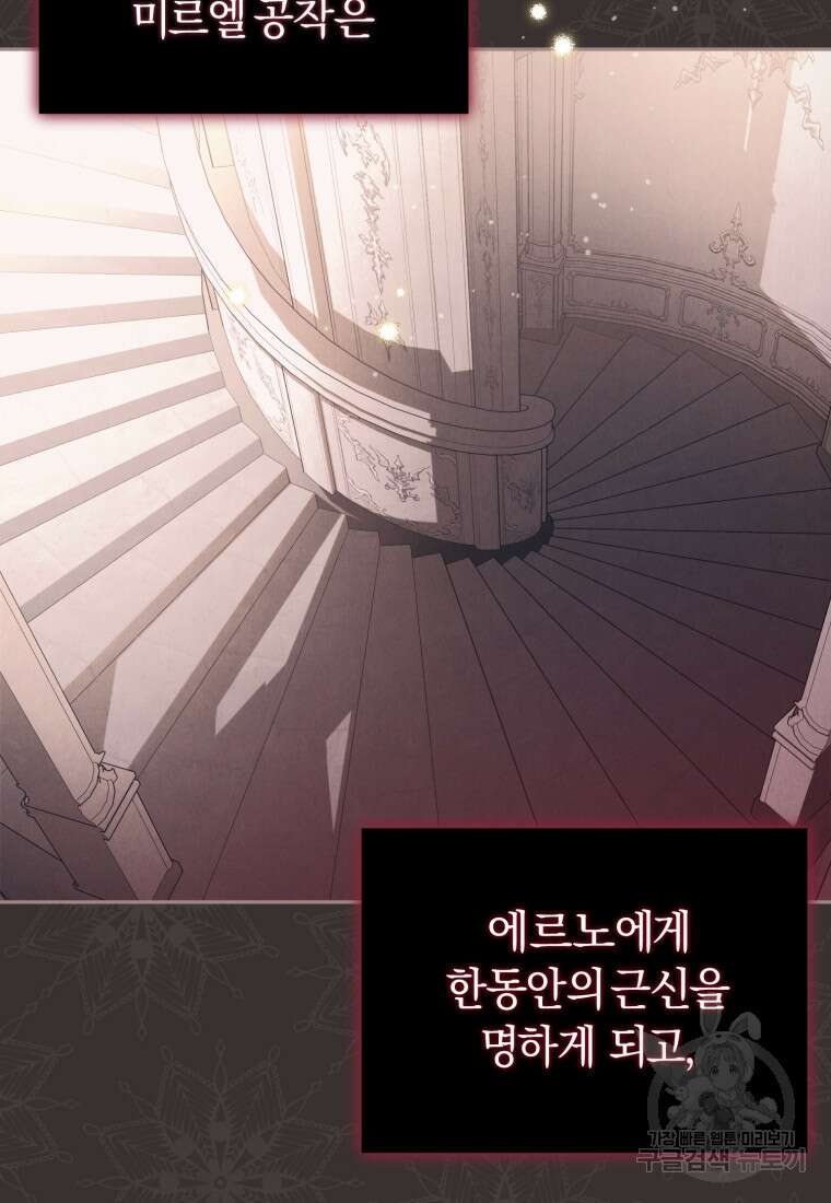 악당들에게 키워지는 중입니다 9화 13