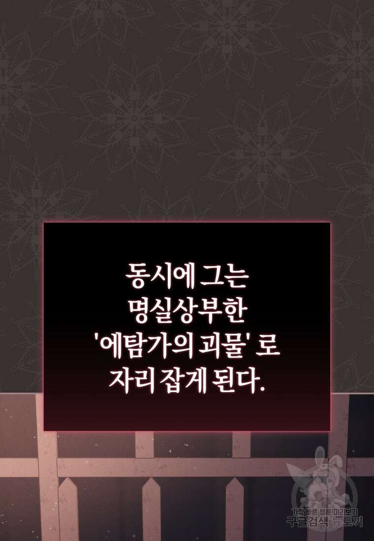 악당들에게 키워지는 중입니다 9화 14