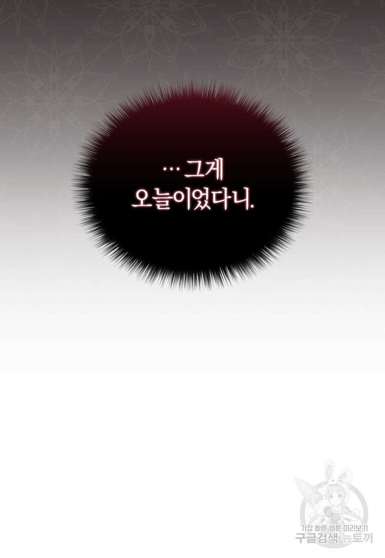악당들에게 키워지는 중입니다 9화 16