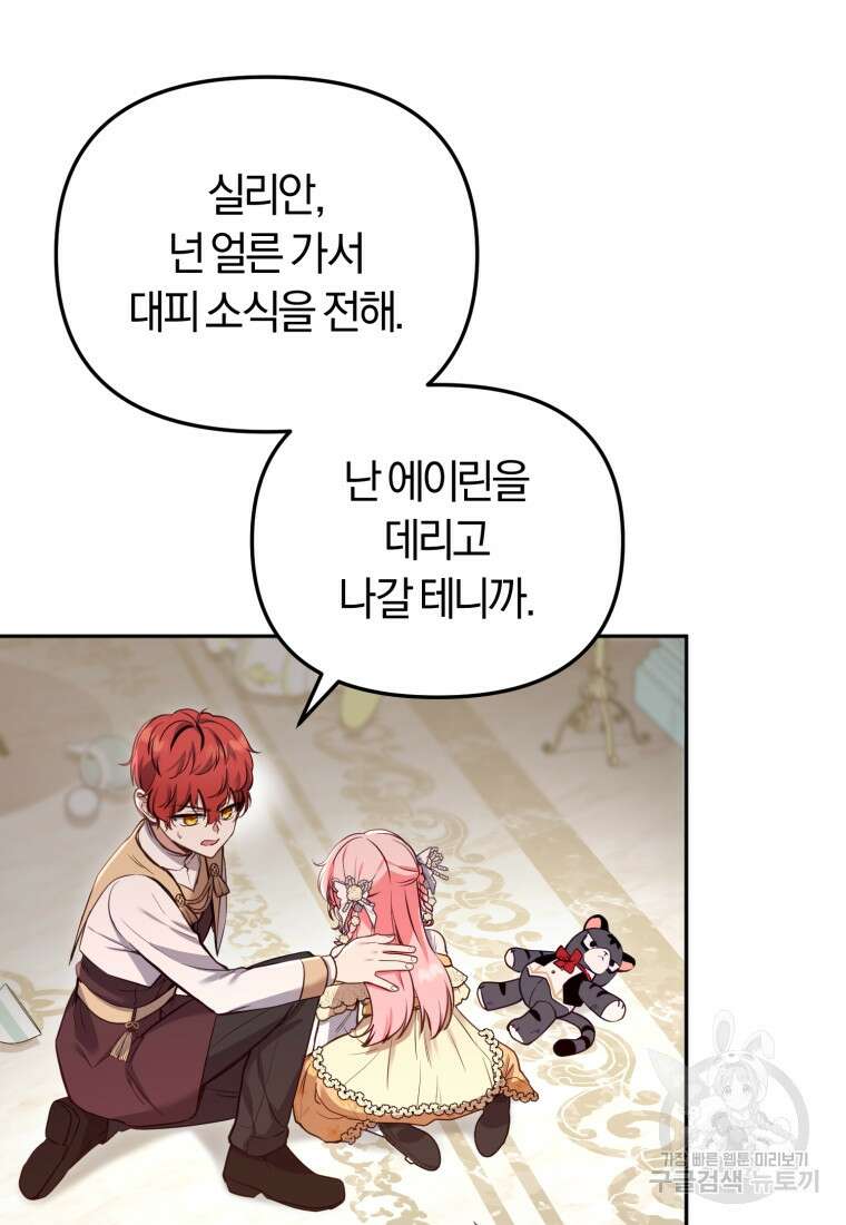 악당들에게 키워지는 중입니다 9화 17