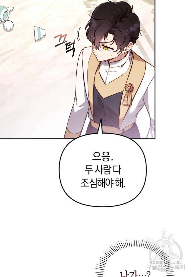 악당들에게 키워지는 중입니다 9화 18