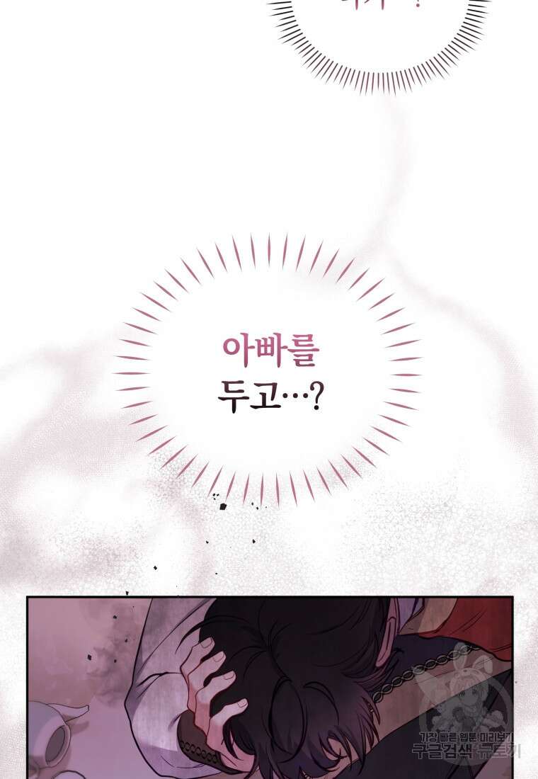 악당들에게 키워지는 중입니다 9화 19