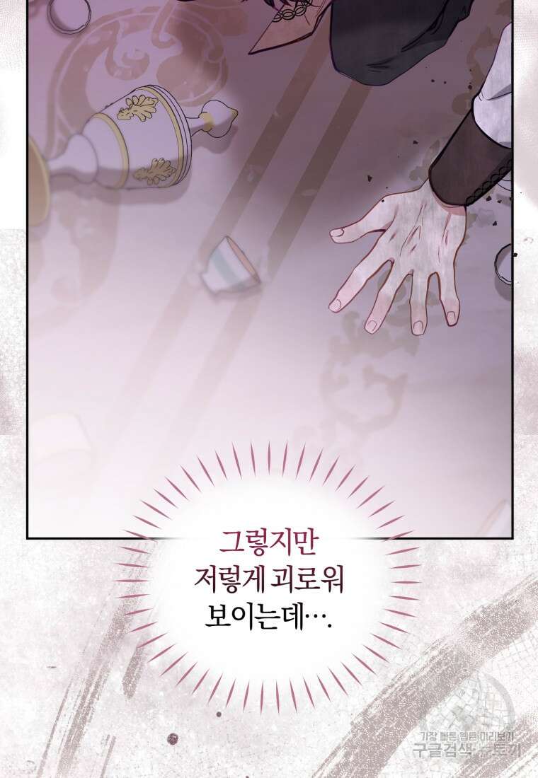 악당들에게 키워지는 중입니다 9화 20