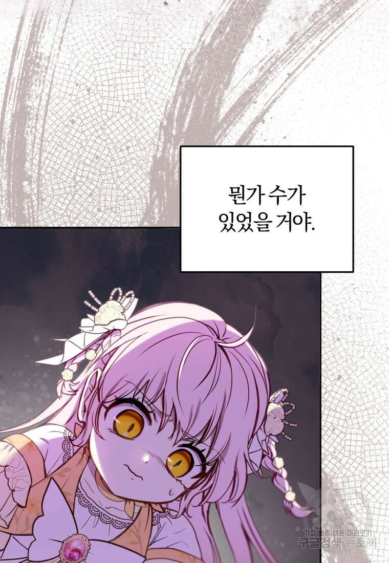 악당들에게 키워지는 중입니다 9화 21