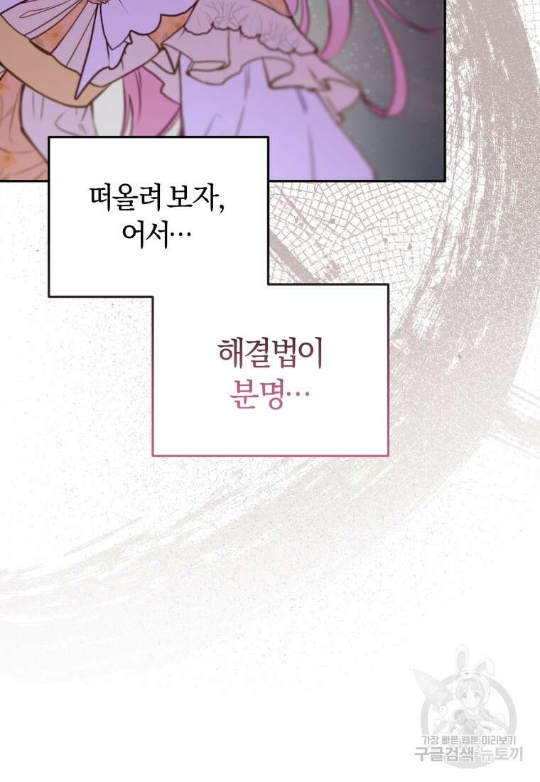 악당들에게 키워지는 중입니다 9화 22