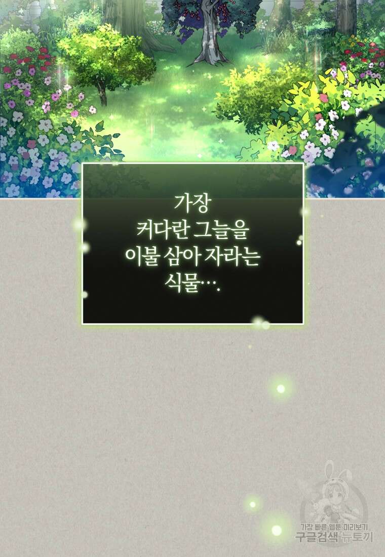 악당들에게 키워지는 중입니다 9화 26