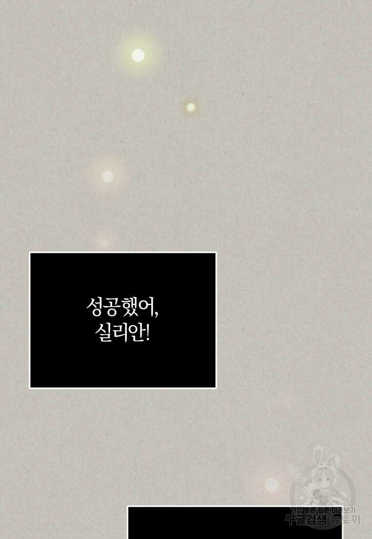 악당들에게 키워지는 중입니다 9화 27