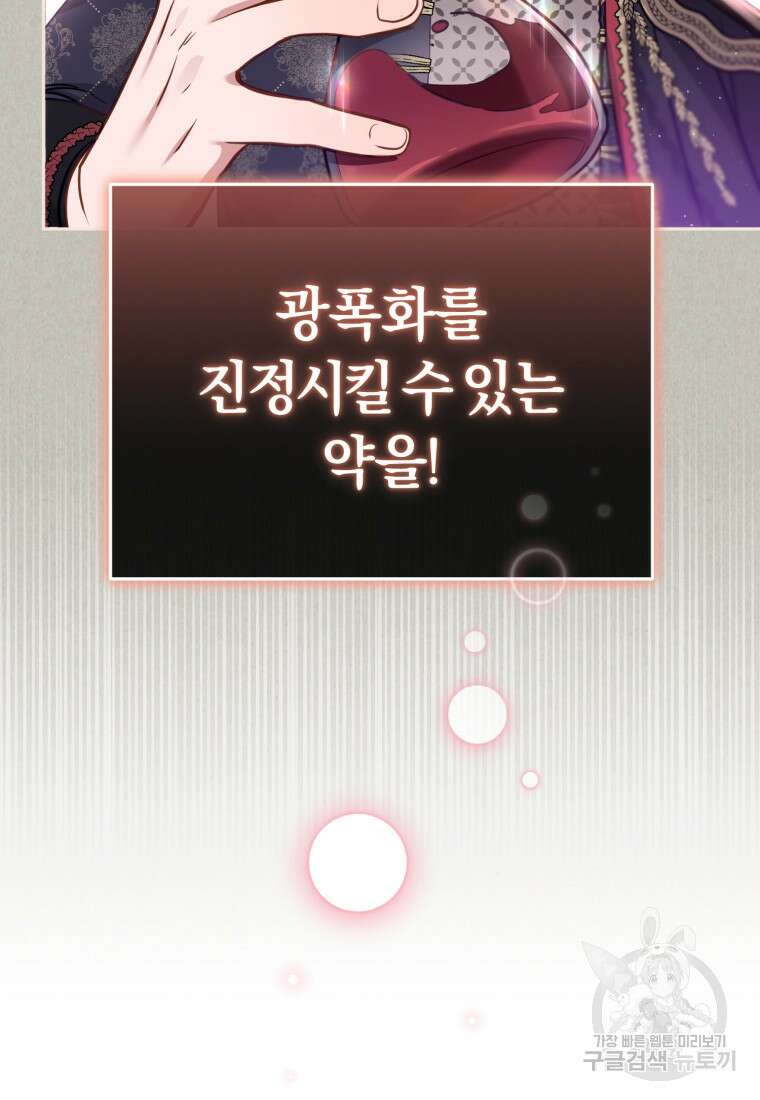 악당들에게 키워지는 중입니다 9화 29