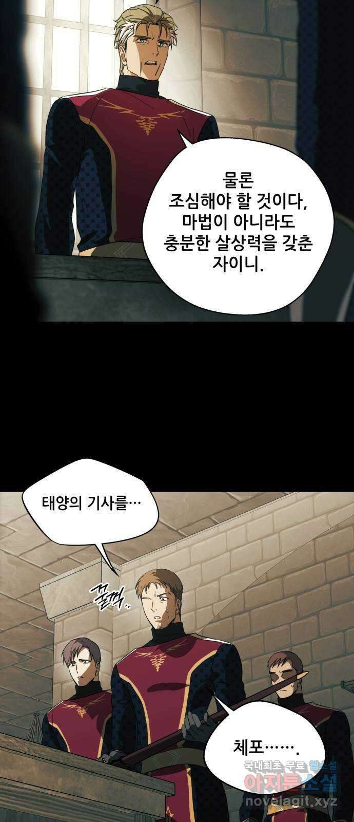 저무는 해, 시린 눈 137화 : 파국 (2) 5