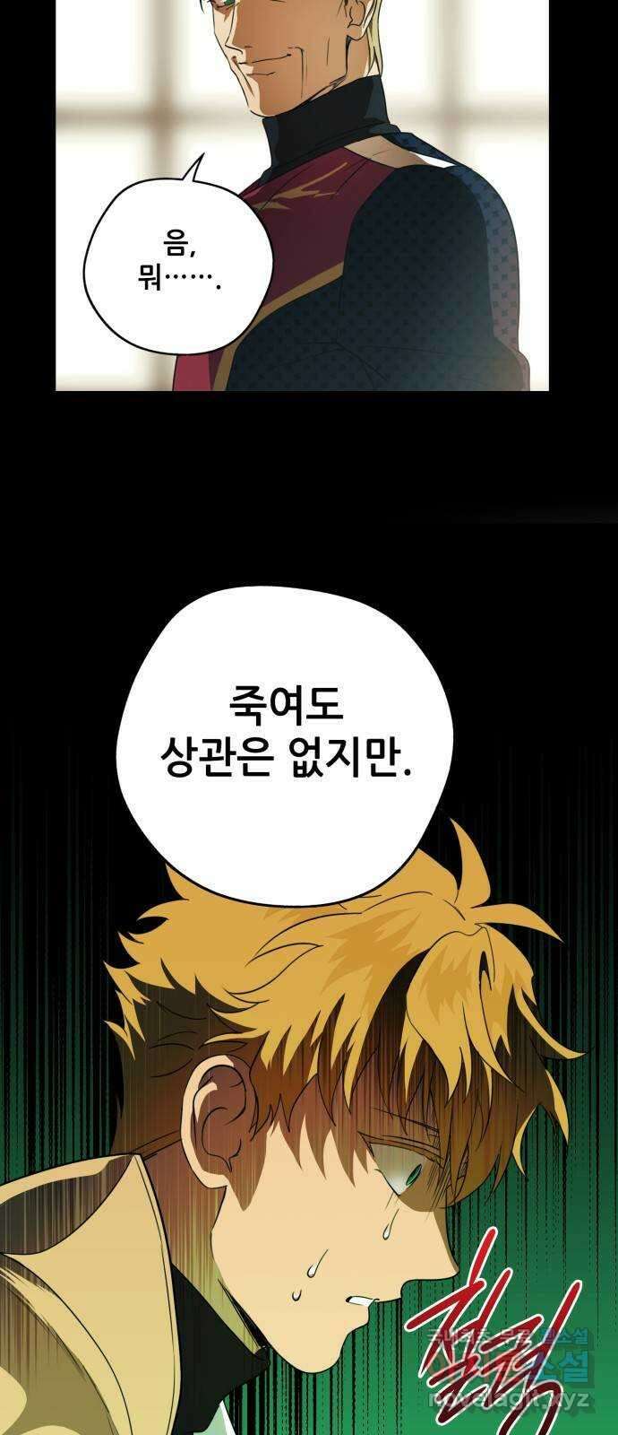 저무는 해, 시린 눈 137화 : 파국 (2) 7