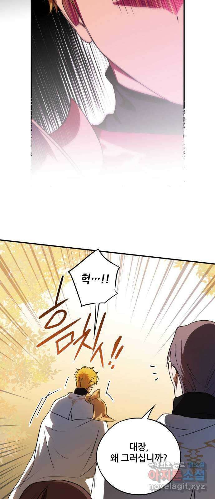 저무는 해, 시린 눈 137화 : 파국 (2) 10