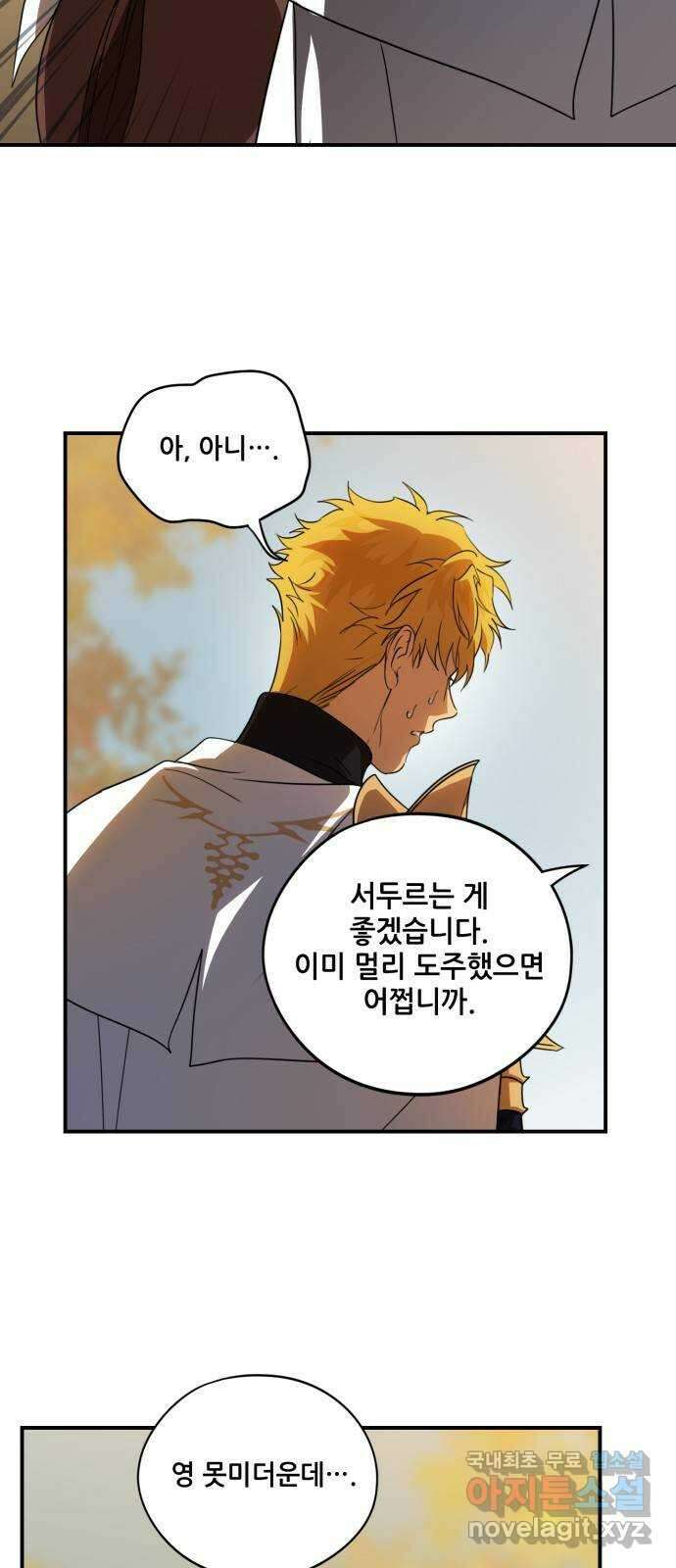 저무는 해, 시린 눈 137화 : 파국 (2) 11